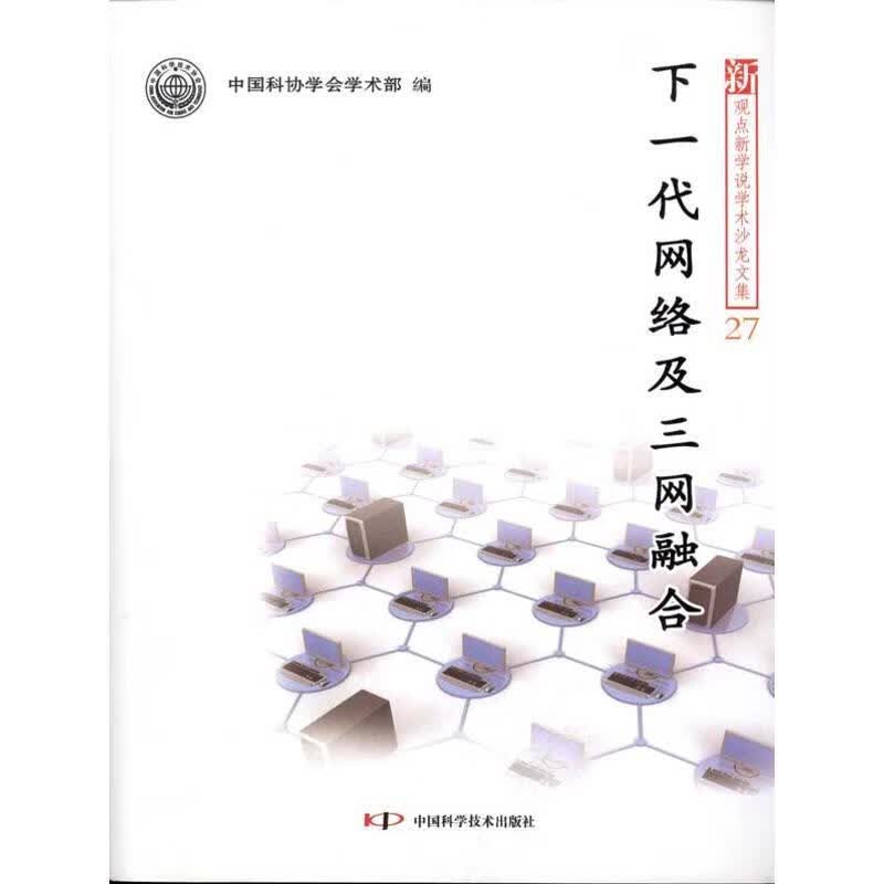 下一代网络及三网融合