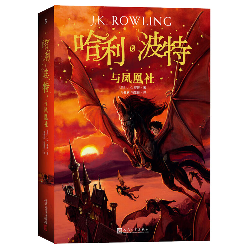 哈利波特书全套8册中文版1-8系列全集珍藏版JK罗琳著与魔法石死亡圣器密室被诅咒的孩子14岁小学生外国儿童文 5.哈利·波特与凤凰社