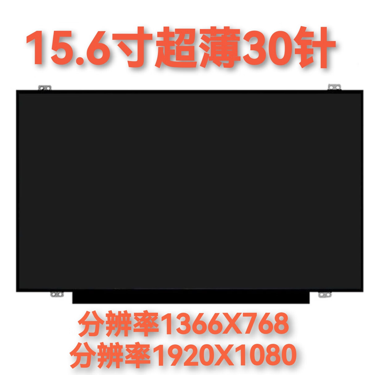 联想g50-70 45 30 g50-80 b50-80 n50-70 笔记本屏幕液晶屏显 分辨率