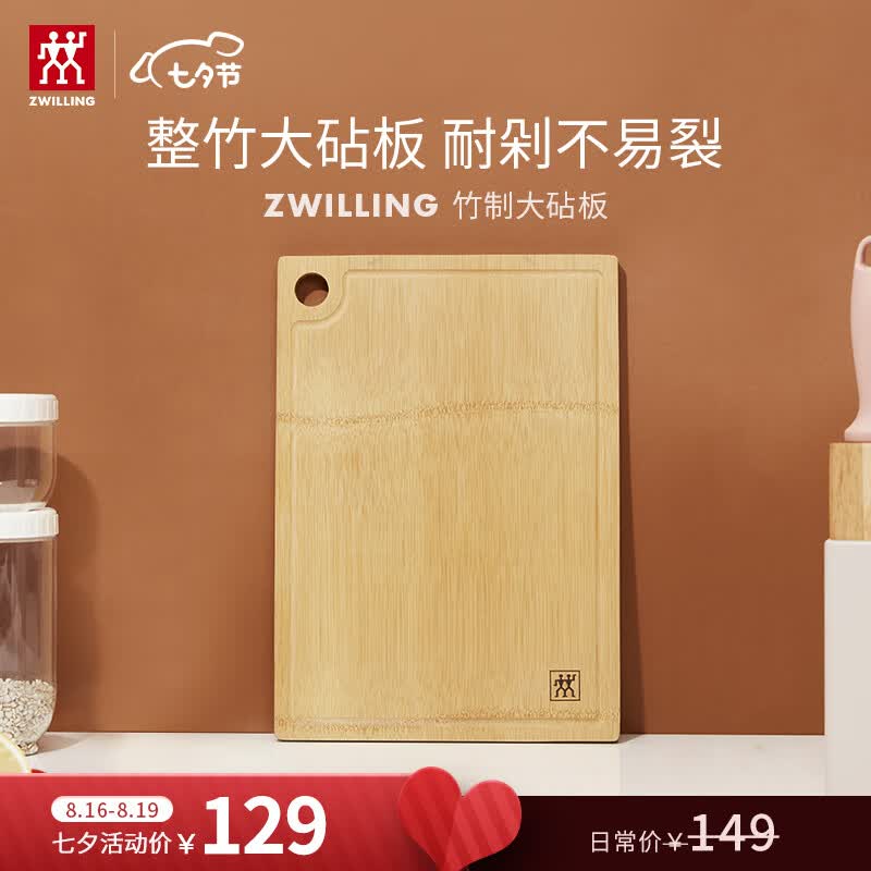 双立人（ZWILLING） 菜板砧板切菜板案板竹菜板面板擀面板 整竹大砧板怎么看?