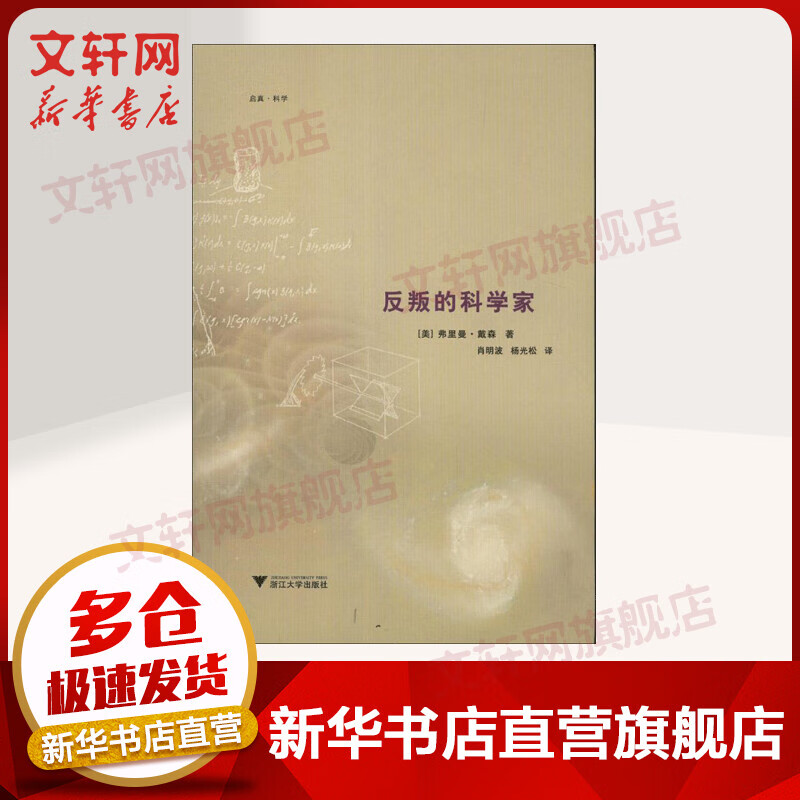 反叛的科学家
