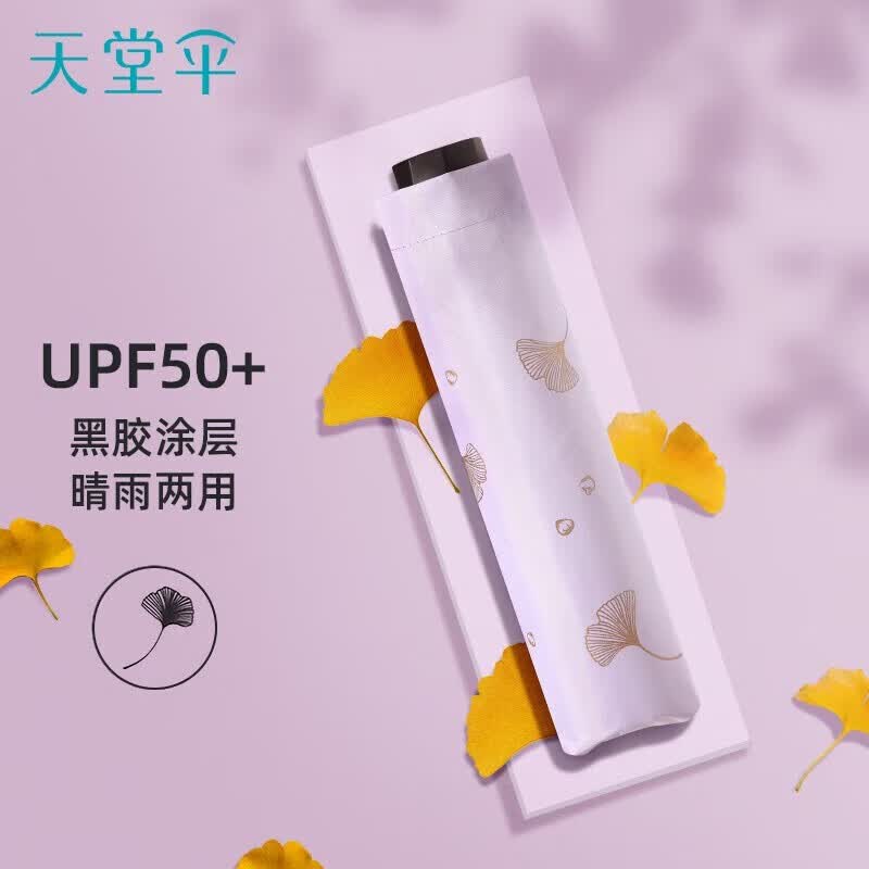 天堂伞遮阳雨伞黑胶防晒伞防紫外线太阳伞三折叠晴雨两用伞男女便携雨伞 银杏飞舞-木槿紫