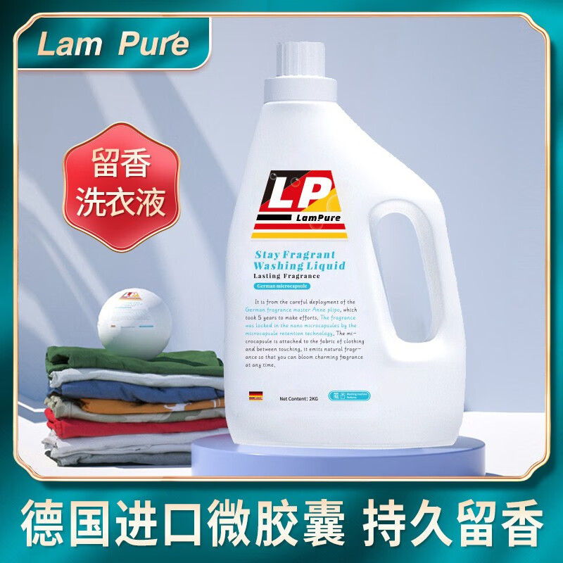 蓝漂（Lam pure）微胶囊香水洗衣液高效速洁衣物机洗手洗 2KG*1瓶