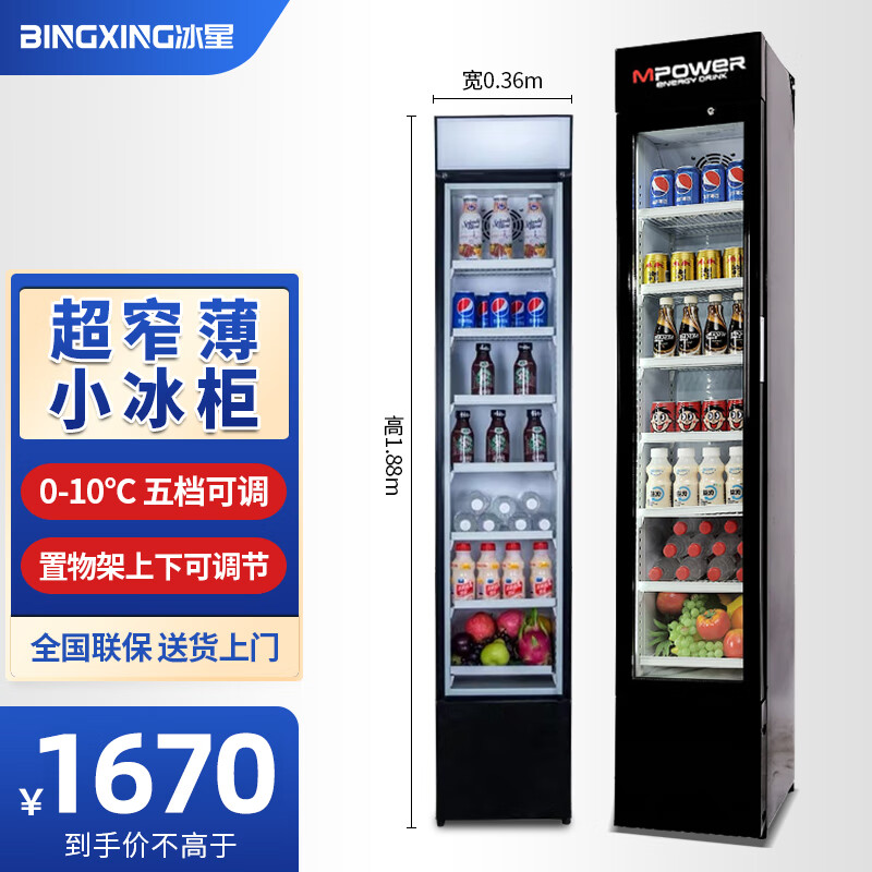 冰星【正面宽36厘米】超薄窄冷藏展示冰柜立式商用小户型水果冷藏保鲜