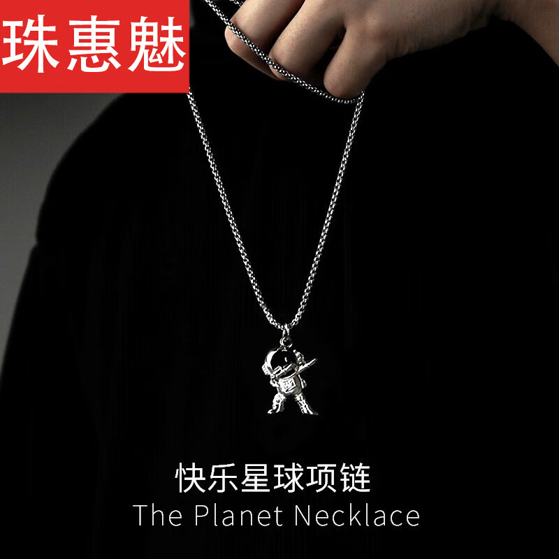 珠惠魅快乐星球项链男潮嘻哈女酷太空人吊坠学生欧美霸气配饰挂坠送