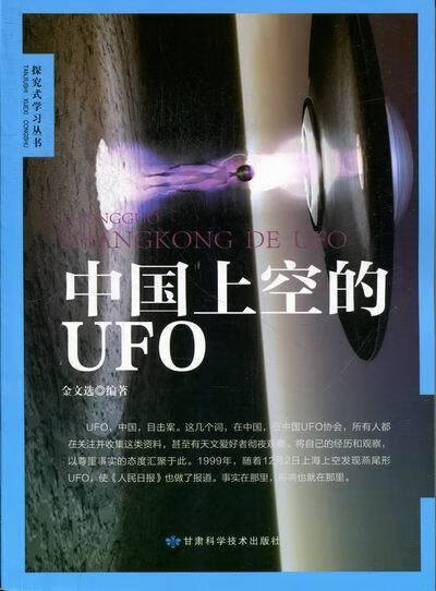 中国上空的UFO