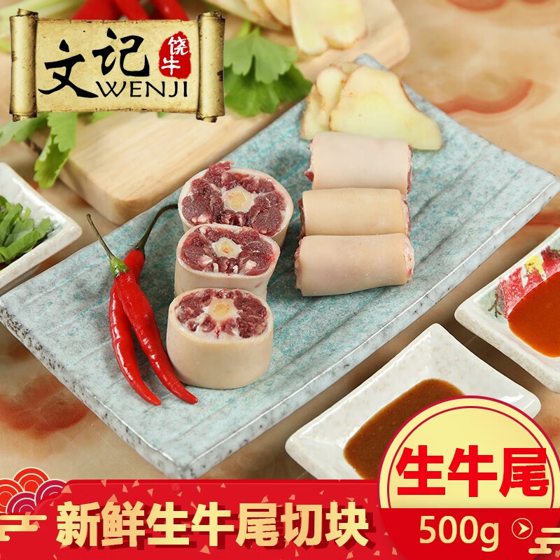 潮牛文举 潮汕本地黄牛原切生牛尾切块500g*1包 新鲜牛肉火锅食材高汤