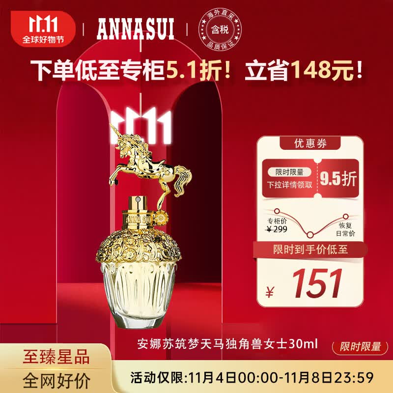 安娜苏（Anna sui）美国进口 安娜苏筑梦天马独角兽女士淡香水30ml 生日节日礼物使用感如何?