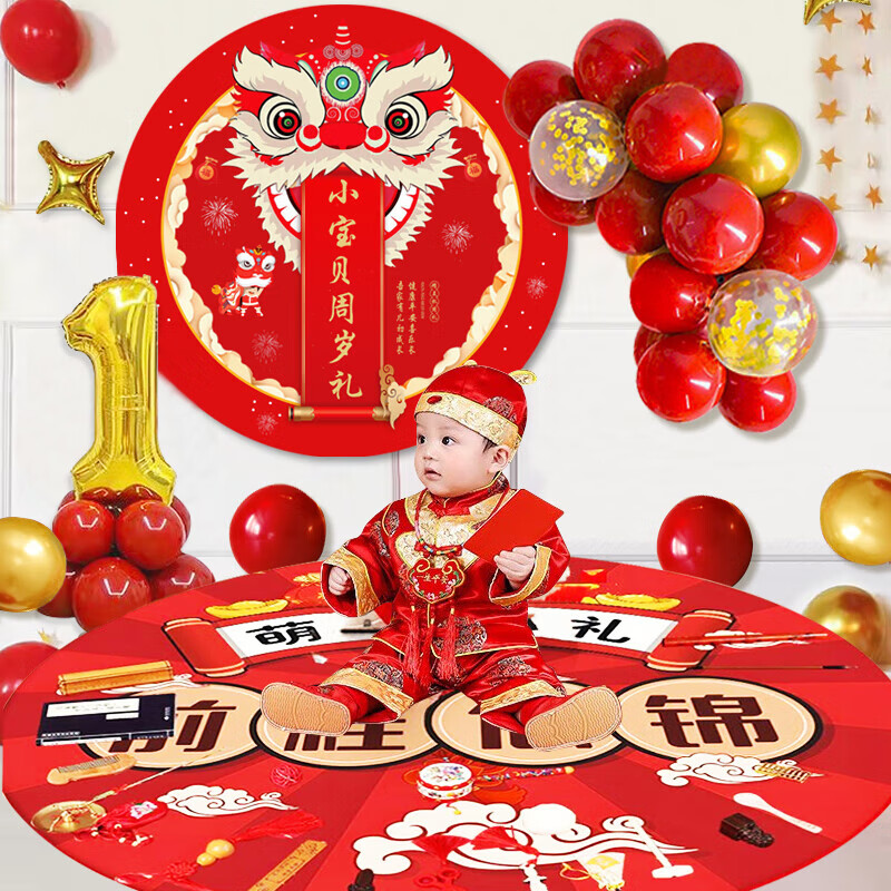 欧妮姿 抓周用品豪华生日装饰套餐男女宝一周岁布置男女孩抓阄道具地毯怎么看?