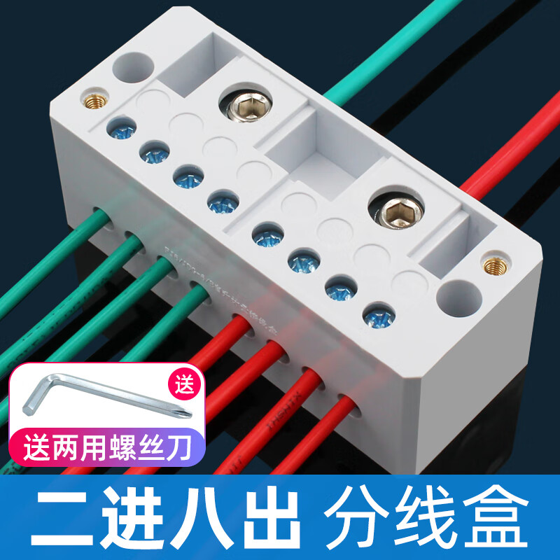 分线盒二进八出接线端子排电线接线器 家用明装220v单相零火并线器 自
