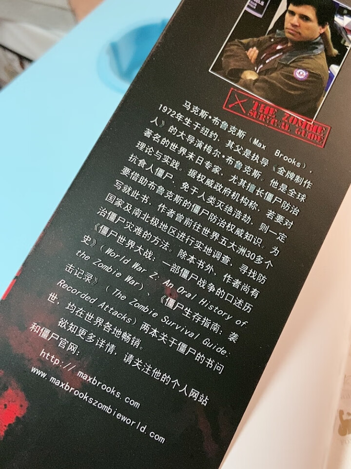 正版 僵尸生存指南 僵尸世界大战地球末日后生存秘籍 僵丝僵尸迷world