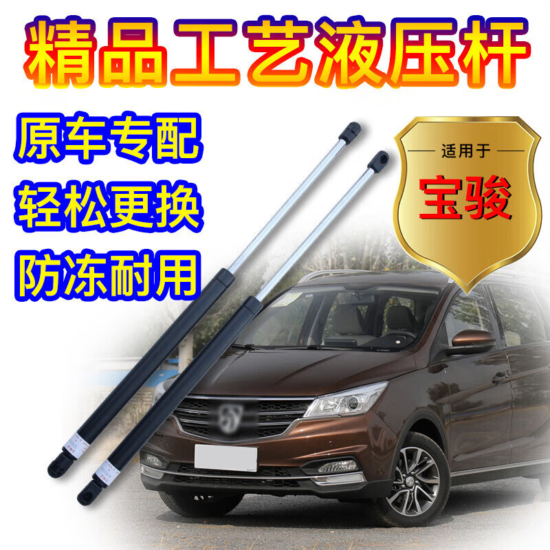 海奕心宝骏730 510 630 310w 610 560后备箱背门尾门液压杆气弹簧支撑