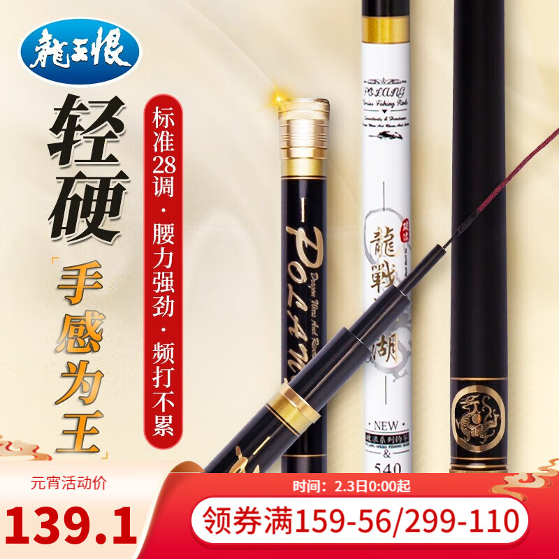 龙王恨（LOONVA） 鱼竿 破浪龙战江湖碳素28调硬挺十大手竿钓鱼竿  野钓黑坑鲫鱼竿 28调7.2米+免费配节