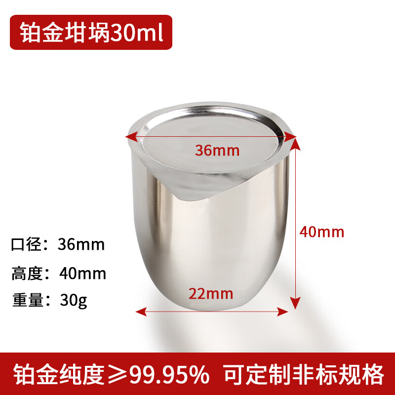 定制各种规格铂金坩埚30ml带盖 铂蒸发皿100ml开发票含证书 铂金坩埚