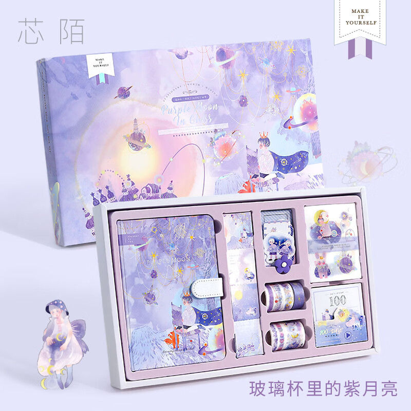 芯陌 网红手账本套装可爱少女心学生用笔记本子日系手帐本礼盒精致