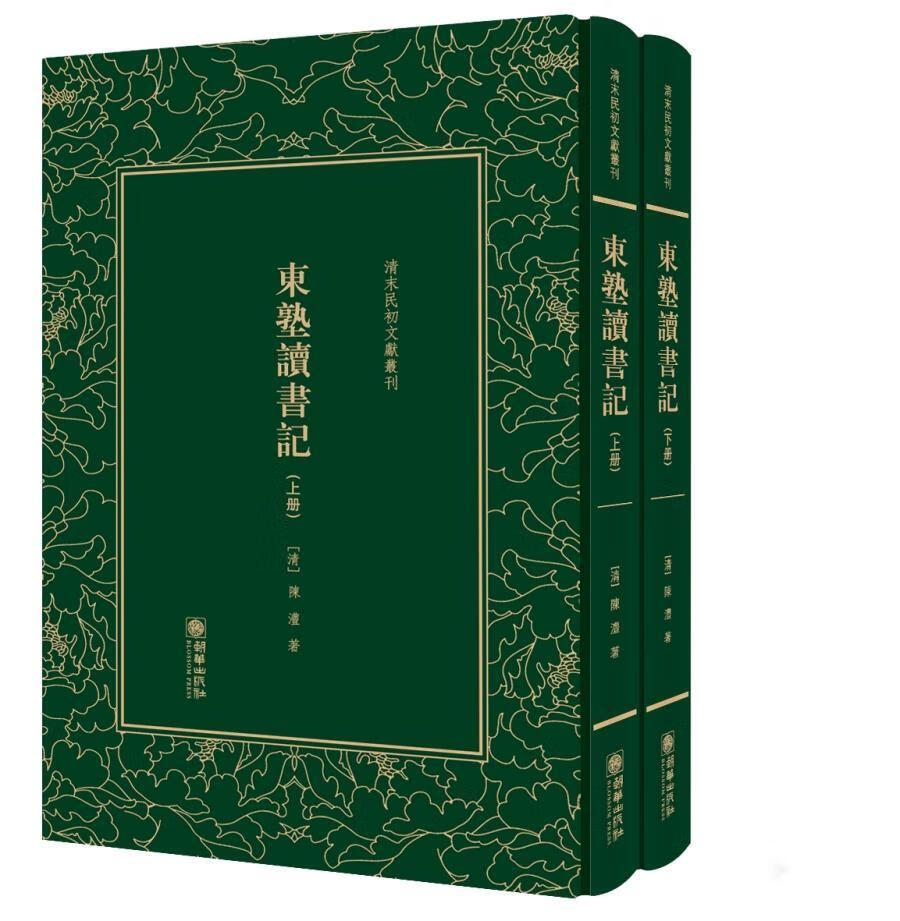 东塾 陈沣 朝华出版社 国学/古籍 书籍