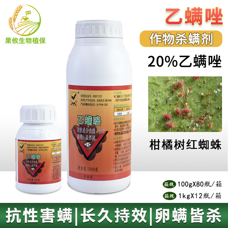 大鹏20%乙螨唑柑橘杀抗性红蜘蛛苹果螨虫农药杀卵螨杀虫剂 100ml