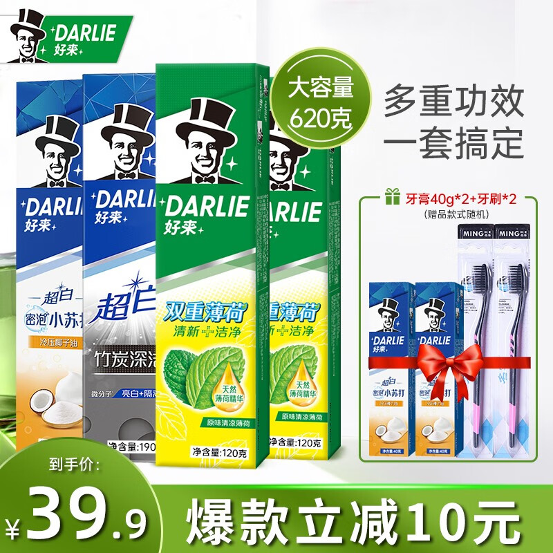 好来（DARLIE）牙膏