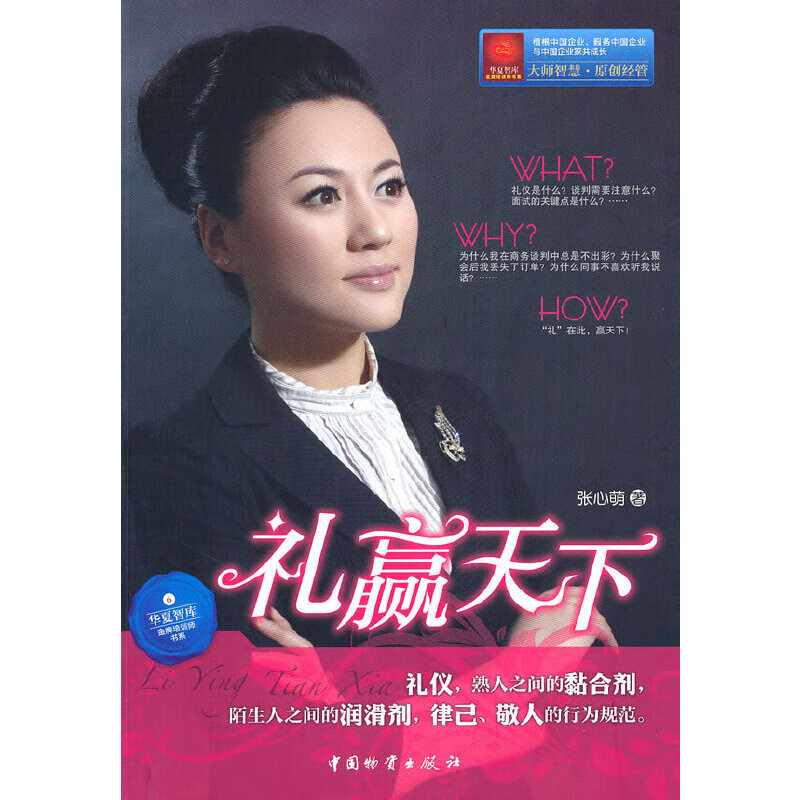 礼赢天下
