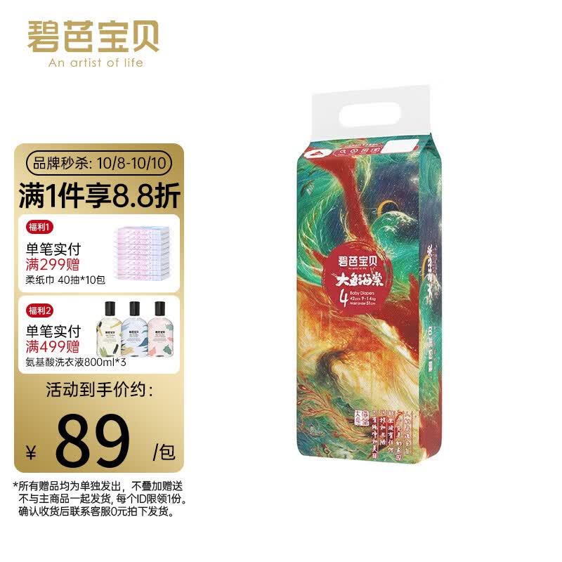碧芭宝贝大鱼海棠婴幼儿纸尿裤夏季超薄柔软恒温尿不湿 纸尿裤L-42片(9-14kg)怎么看?