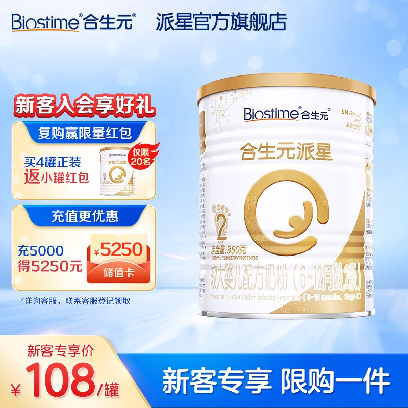 合生元（BIOSTIME）【官方】派星(超级金装)较大婴儿进口配方奶粉2段350g6-12月 2段350g使用感如何?