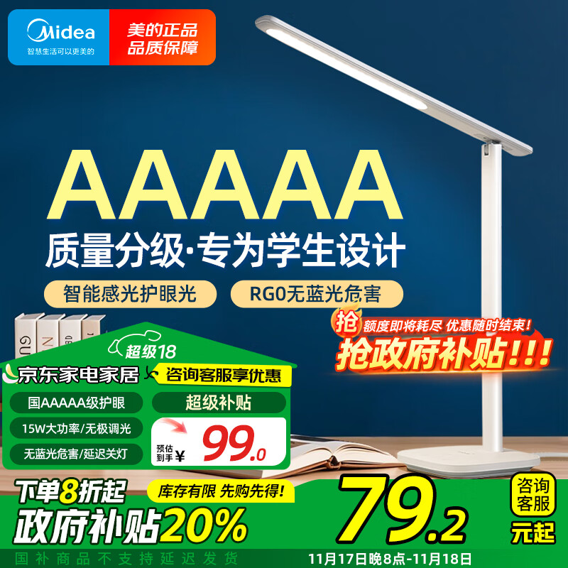 美的（Midea）AAAAA级护眼台灯LED插电阅读台灯儿童书桌学习台灯床头灯