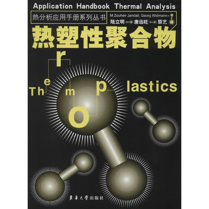 热塑性聚合物:汉英对照