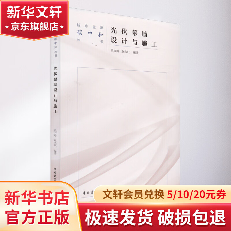 光伏幕墙设计与施工 图书怎么看?