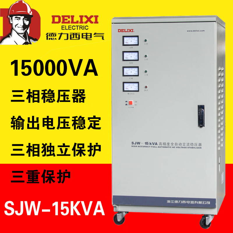 德力西电气（DELIXI ELECTRIC）15kw稳压器三相交流380v高精度工业用全自动调压器15000w