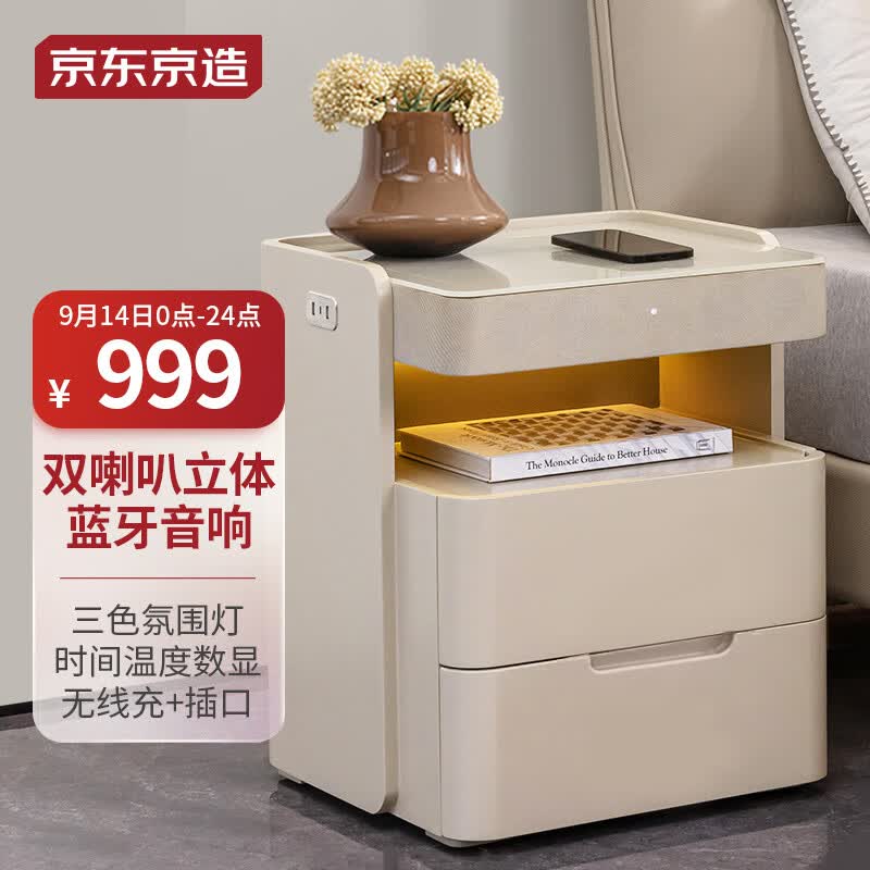 京东京造智能床头柜 小型多功能储物收纳柜 无线充电蓝牙音响氛围灯边柜怎么看?