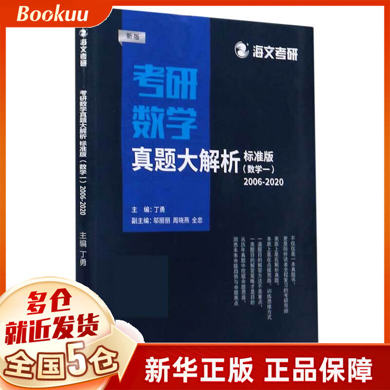 考研数学真题大解析(数学1标准版2006-2020新版)