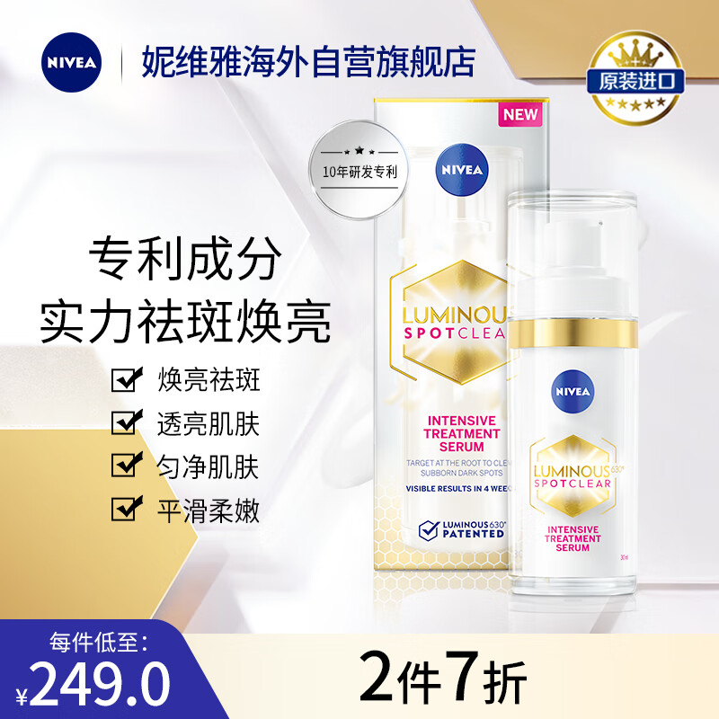 妮维雅(NIVEA) 丁香医生推荐 欧洲进口 630专利焕亮精华30ml 面部精华液淡化细纹紧致滋润