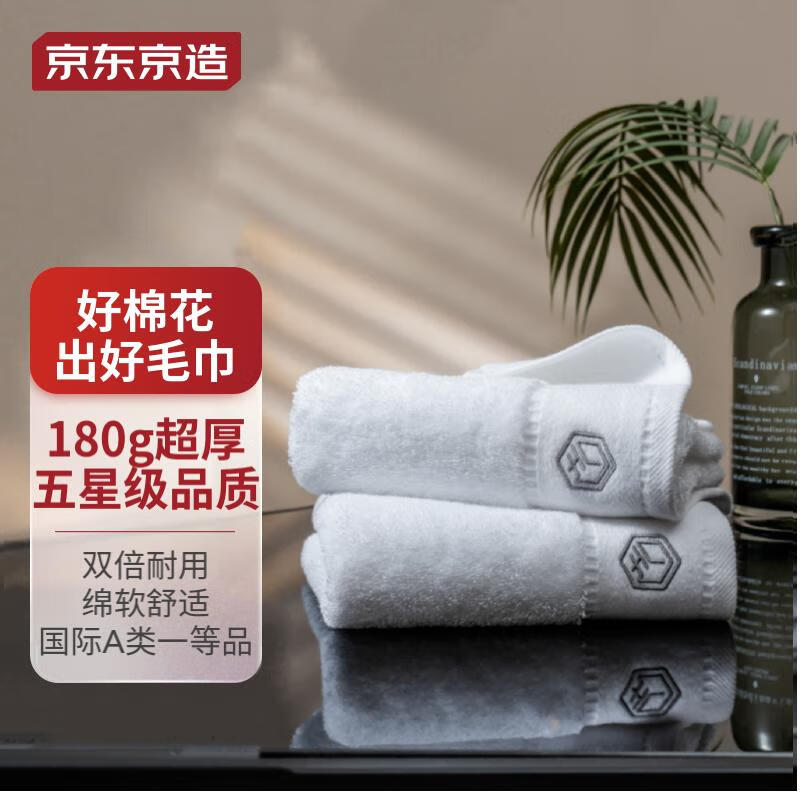 京东京造臻白毛巾 五星级酒店 新疆长绒棉吸水面巾 加大加厚毛巾 2条装怎么看?