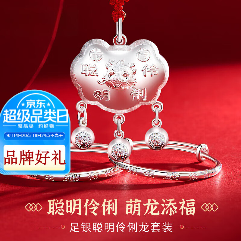 银手镯婴儿宝宝生肖龙长命锁套装儿童新生儿满月礼物 生肖龙套装约28g