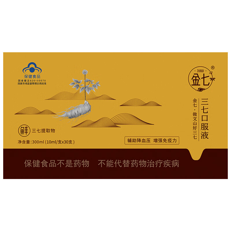 鲜三七口服液辅助调理降血压 云南文山金七 1盒装