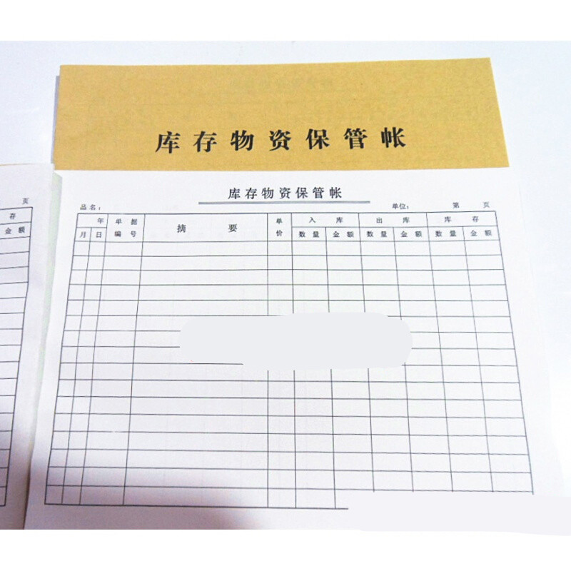 库存物资保管帐16k物资流水账 30张/本 库存帐 1本 约19*26cm / 一本