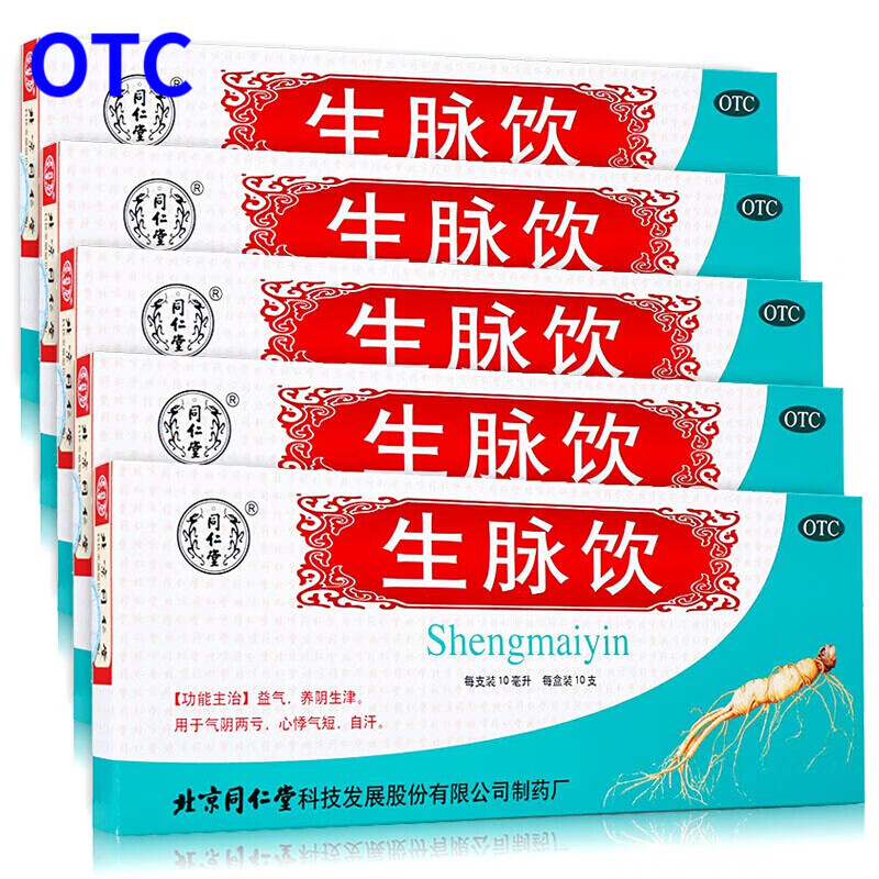 同仁堂 生脉饮(红参方人参方)10ml*10支 益气养阴 心悸气短自汗补益类