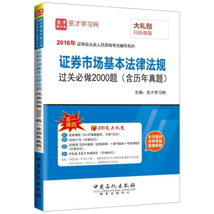 证券市场基本法律法规 过关必做2000题 圣才学习网【正版】