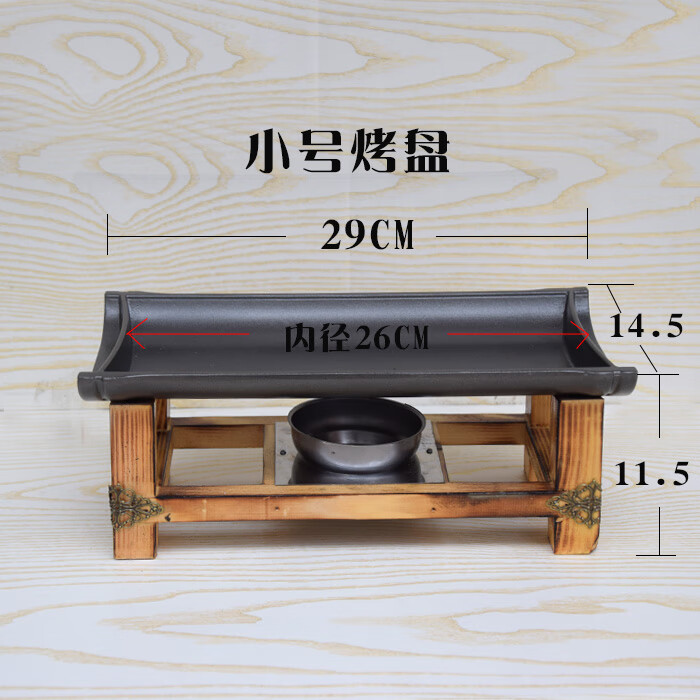 瑜有说长方形木架酒精小烤盘商用酒精炉烤肉盘烧烤铁板烧牛排小份烤鱼