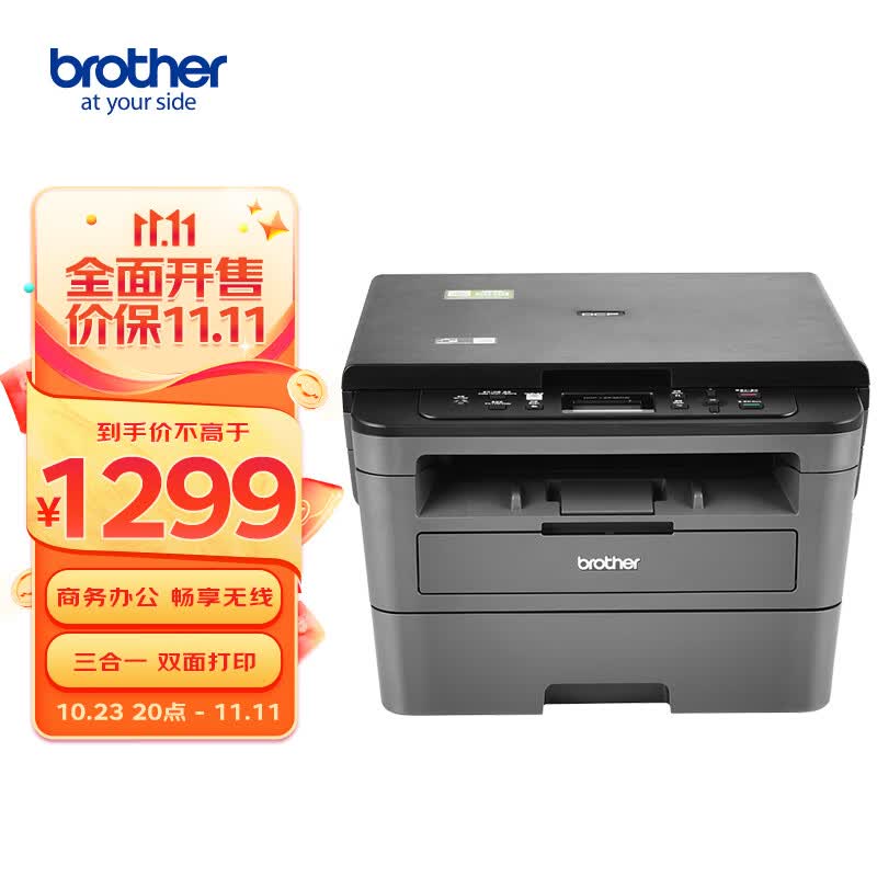 兄弟（brother）DCP-L2535DW黑白激光自动双面商用办公打印机手机无线学生家用一体机复印扫描属于什么档次？