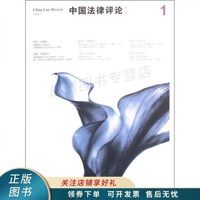 中国法律评论第1卷