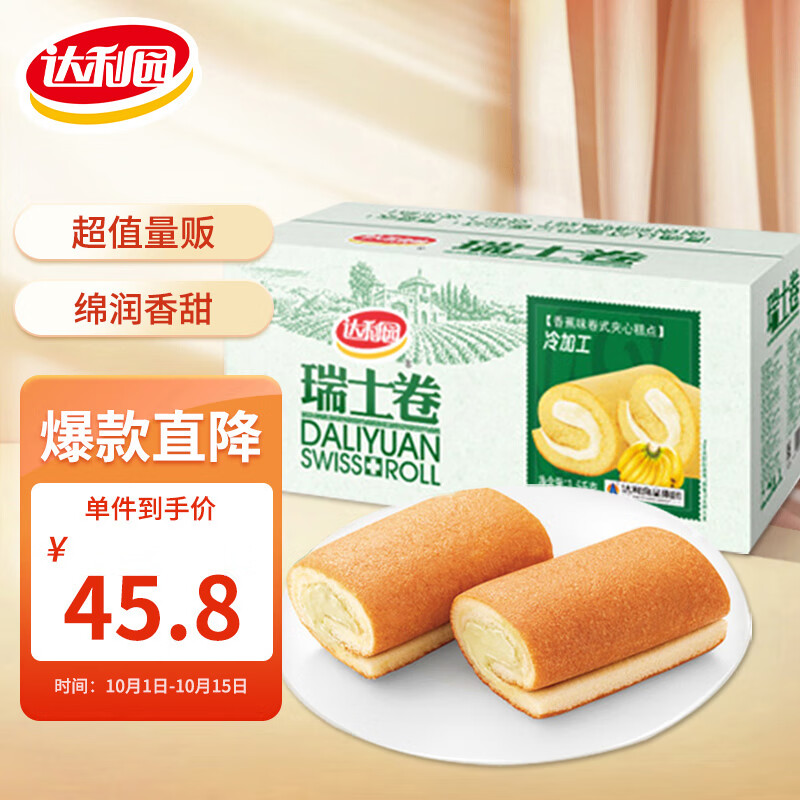 达利园瑞士卷香蕉味3斤整箱装早餐面包蛋糕卷充饥点心中秋节礼品主图0
