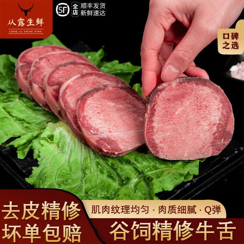 芯 精修去皮 新鲜原切厚切生鲜牛肉烤肉片烧烤食材 日式牛舌片1000g