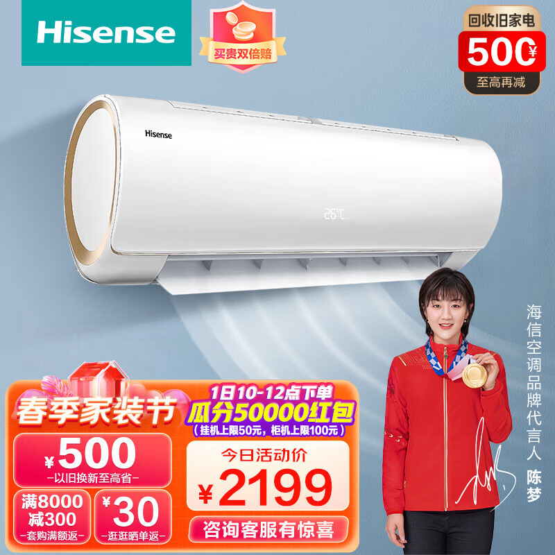海信（Hisense）自然风1.5匹新一级空调挂机 变频冷暖智能低音卧室壁挂式EF20A1