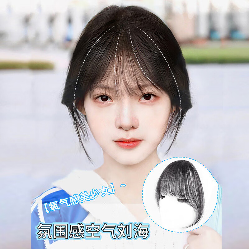 艾丝美达 esmerda法式假刘海假发女氧气美少女空气刘海发自然前额全真