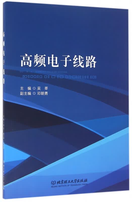 高频电子线路