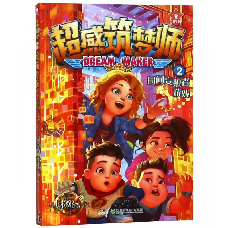 【单本自选】超感筑梦师2-4册+神奇飞屋