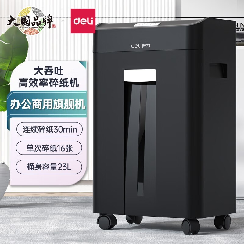 得力高级保密碎纸机大型文件粉碎机电动商用办公a4家用迷你a5碎纸 16