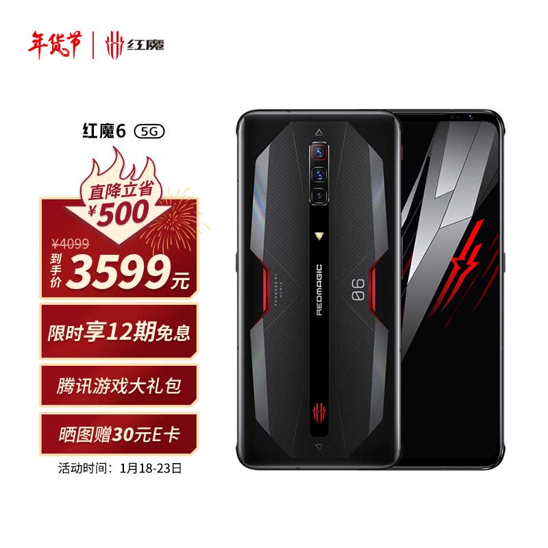 努比亚 nubia 腾讯红魔6手机12GB+256GB 碳纤黑 165Hz屏幕刷新率 骁龙888 游戏触控肩键 5G手机