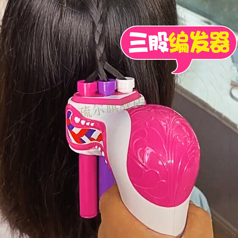 过家家玩具儿童自动编发神器懒人三股公主头编发器自动辫子机蜈蚣辫女